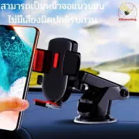 Car Holder ที่ยึดมือถือในรถ ที่วางโทรศัพท์ในรถ ที่วางโทรศัพท์มือถือในรถยนต์ ที่ยึดโทรศัพท์ในรถ ที่วางมือถือ ที่วางโทรศัพท์