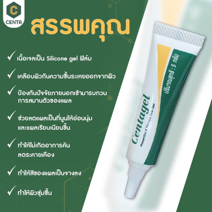 ใหม่-centagel-เจลลดโอกาสการเกิดรอยแผลเป็น-ลดอาการคันจากแผลคีลอยด์-ลดโอกาสการขยายตัวของแผลคีลอยด์