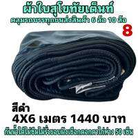 ผ้าใบผ้าเต็นท์ เงา2ชั้น ขนาดคลุมรถกระบะ 4 X 6 เมตร  1440 บาท