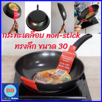 Hutson กระทะเคลือบ non-stick กระทะก้นลึก ทรงลึก ขนาด 30 CM ใช้กับเตาแม่เหล็กไฟฟ้าได้ กระทะเทฟล่อน กะทะ กะทะเคลือบ กระทะทอดไข่ดาว กระทะสำหรับเตาแม่เหล็กไฟฟ้า กระทะเตาไฟฟ้า กระทะเตาเพลทไฟฟ้า กระทะทอด กระทะทำครัว ผิวเคลือบ