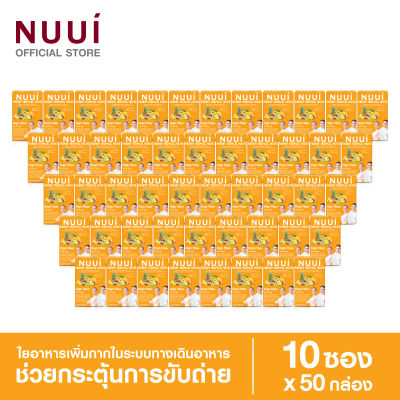 NUUI FIBERRY TROPICAL FRUITS ช่วยกระตุ้นการขับถ่าย 1*10 (50 กล่อง รวม 500 ซอง) ใยอาหารสูง มีใยอาหาร 12,000 มก./ซอง