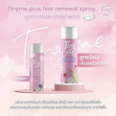 🔥พร้อมส่ง🔥มูสกำจัดขนไทน์นี่ 🐌🌿Tinyme ไทนี่มี มูสกำจัดขน มูสกำจัดขนเนื้อครีมเข้มข้น จะช่วยกำจัดขนอย่างอ่อนโยน สามารถทำเองได้