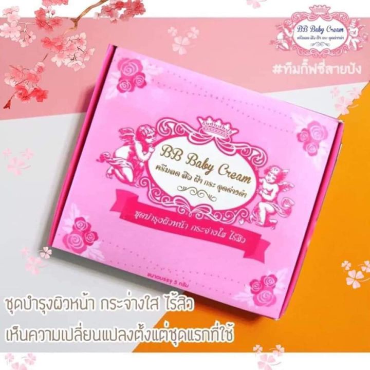 bb-baby-cream-บีบีเบบี้ครีม-ครีมหน้า-ครีมบีบี-ขนาด-5-กรัม-1-กล่อง