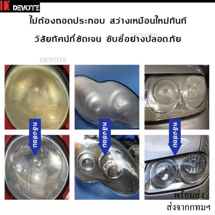 น้ำยาขัดไฟหน้ารถ-ขัดโคมไฟหน้า-แก้ปัญหาไฟหน้าเหลือง-150ml