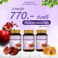 ส่งฟรีแพค3กระปุก 770 บาท Nareeya นารีญา สมุนไพรเพื่อคุณสุภาพสตรีทุกวัย  1 กระปุก 60 เม็ด รีวืวผลลัพธ์จากผู้ทานจริง