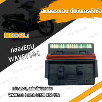 กล่องไฟแต่งECU, กล่องไฟปลดรอบ, กล่องไฟอัจฉริยะ WAVE110-I 2019 38770-K58-TC2 กล่องecu แต่ง 9000-10000รอบ