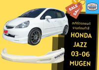 ➽ สเกิร์ตรถ Honda Jazz i-DSI ทรง Mugen ปี 2003-07