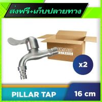 ☑️ส่งฟรี Free Shipping AGASS Stainless Steel Pillar Tap