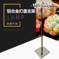 Full Spectrum Plant Growth Lamp Flesh Filling Lamp Panel Bracket Retractable Lamp Panel Fixing Accessories