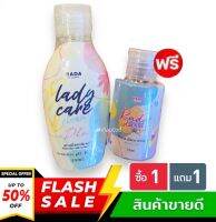 ((1 แถม 1)) [ขวดเล็ก] RADA lady care  plus เลดี้แคร์พลัส + Dara  serum ดาราเซรั่ม ผลิตภัณฑ์ดูแลจุดซ่อนเร้น