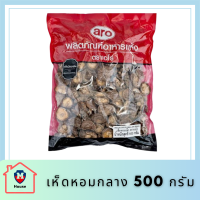 เอโร่ เห็ดหอมกลาง 500 กรัมรหัสสินค้าli2726pf