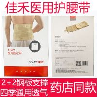 Jiahe Waist Fixation Belt Lumbar Disc Protrusion Waist Support Belt Lumbar Muscle Strain Boutique Waist Support Belt D01 Steel Plate