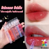 MD ลิปกลอส ลิปมัน ชิมเมอร์ใส ให้ความชุ่มชื้น ริมฝีปากเจลลี่  Lip Balm