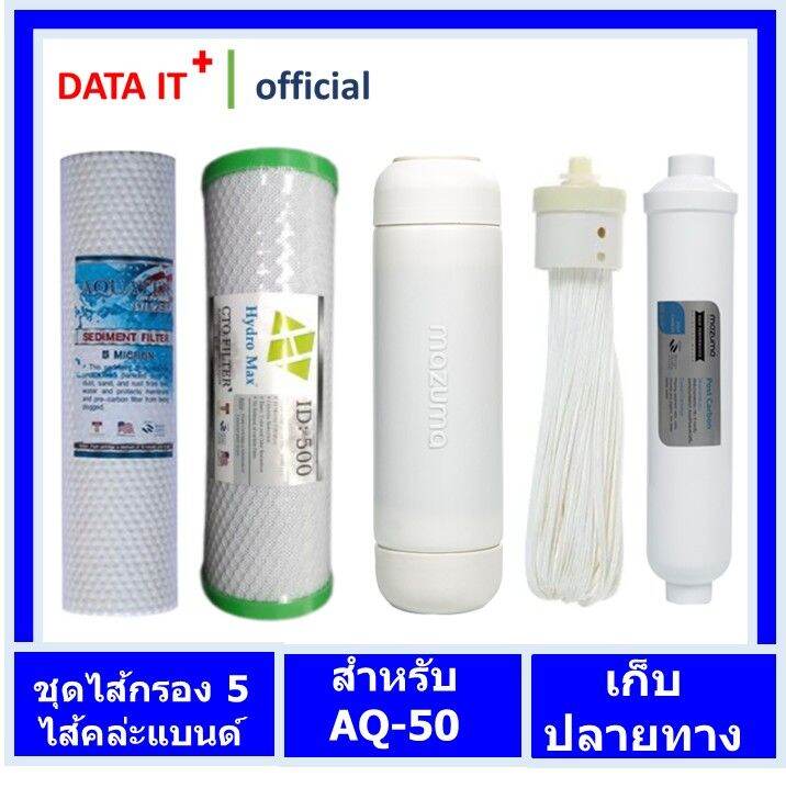 ชุดไส้กรองน้ำ-5-ขั้นตอน-ชุดไส้กรองเครื่องกรองน้ำ-เหมาะกับ-เครื่องกรองน้ำ-mazuma-รุ่น-aq-50-uf-คล่ะยี่ห้อ