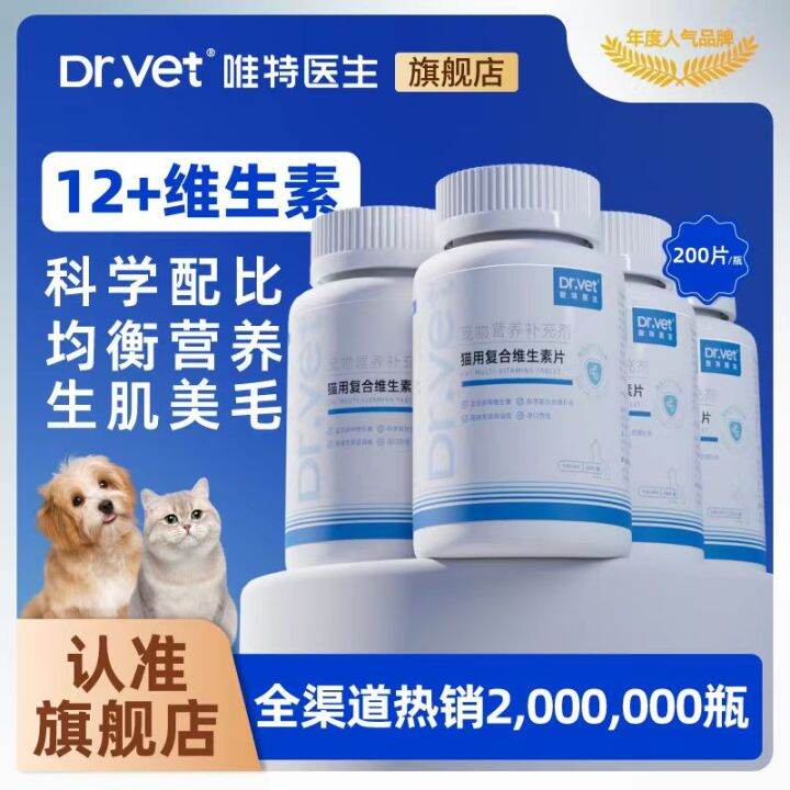 Vitamin B tablets for cats hair beauty anti-shedding tear stains cat ...