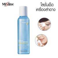 Mistine Eye and Lip Make Up Remover 100 ml. โลชั่นใส เช็ดเครื่องสำอางรอบดวงตาและริมฝีปากลอตใหม่