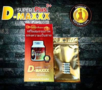 SUPER D MAXXX Plus 2+ (ซุปเปอร์ดีแม็กซ์พลัส) 1 ซอง บรรจุ 5 เเคปซูล