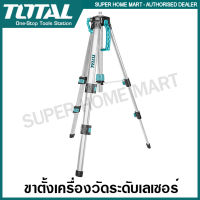 Total ขาตั้ง อลูมิเนียม สำหรับ เครื่องวัดระยะ เลเซอร์ สูง 120 ซม. รุ่น TLLT01152 ( Tripods for Laser Levels )