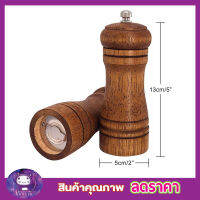 ที่บดพริกไทย แบบละเอียดไม้แท้ ที่บดสมุนไพร Pepper mill grinder Pepper mill ไม้ เครื่องบดพริกไทย เครื่องบดพริก บดเครื่องเทศ แบบไม้ ที่บดพริกไทย