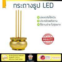 อุปกรณ์ไหว้เจ้าที่  กระถางธูป LED 71110110 ทอง CLAIRE | CLAIRE | 71110110 สำเร็จรูป คุณภาพสูง ใช้งานได้ทันที  จัดส่งฟรีทั่วประเทศ โคมไฟเจ้าที่ เชิงเทียน กระถางธูป