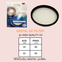 KENKO High quality UV filter ขนาด 55-62 mm.