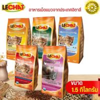 LECHAT  อาหารแมวคุณภาพพรี่เมี่ยม่สงตรงจากประเทศอิตาลี  แพคเกจ 1.5KG