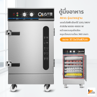 Homemakers ตู้นึ่งอาหาร rice steaming cabinet เครื่องอุ่นอาหาร ไอน้ำไฟฟ้า เครื่องนึ่งอเนกประสงค์