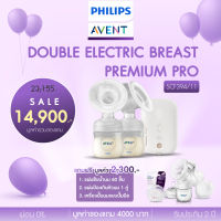 ของแท้ศูนย์ไทย100% PHILIPS AVENT (ฟิลิปส์ เอเว้นท์) เครื่องปั๊มนมไฟฟ้า แบบปั๊มคู่ DOUBLE  ELECTRIC  BREAST PREMIUM PRO (SCF394/11)