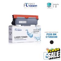 ส่งฟรี!! Fast Toner หมึกเทียบเท่า Fuji Xerox P225(CT202330) Black For Fuji Xerox DocuPrint P225/ P265/ M225/ M265 #หมึกสี  #หมึกปริ้นเตอร์  #หมึกเครื่องปริ้น hp #หมึกปริ้น  #ตลับหมึก