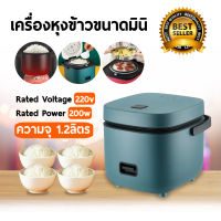 หม้อหุงข้าว หม้อหุงข้าวไฟฟ้า หม้อหุงข้าว 1.2 ลิตร + ถาดอุ่นอาหาร Smart Mini Rice Cooker!