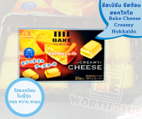 [พร้อมส่ง] Morinaga Bake Cheese Creamy Hokkaido ?ชีสเบิร์น ชีสก้อนฮอกไกโด