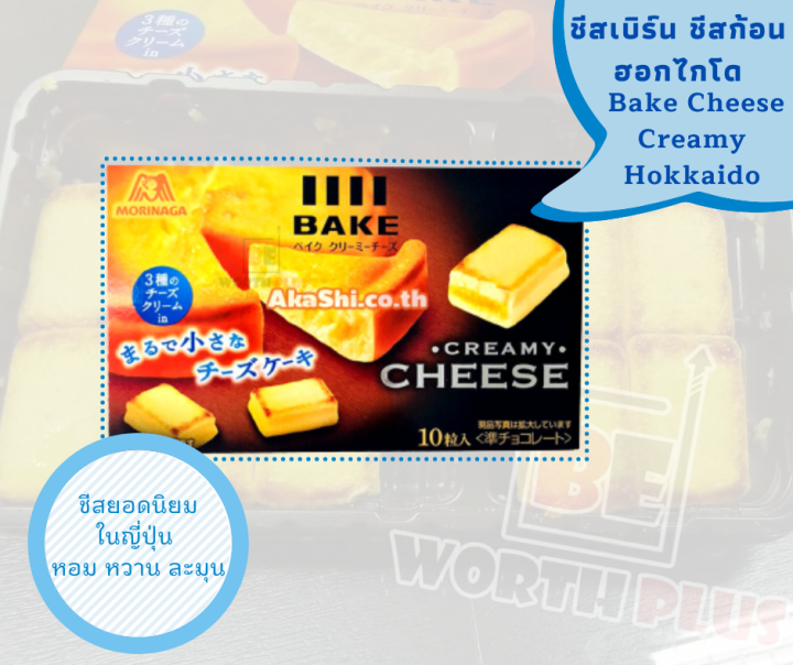 พร้อมส่ง-morinaga-bake-cheese-creamy-hokkaido-ชีสเบิร์น-ชีสก้อนฮอกไกโด