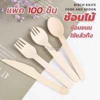 Chang ช้อนไม้ ส้อมไม้ พลั่วไม้ แบบใช้แล้วทิ้ง 100ชิ้น บรรจุภัณฑ์ Wooden fork