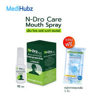 N-Dro Care Mouth Spray เอ็น โดร แคร์ เม้าท์ สเปรย์ ฟ้าทะลายโจร พ่นลำคอ ต้านไวรัส แบคทีเรีย เชื้อโรค ขนาด 10 ML แถมฟรีหน้ากากอนามัย 20678