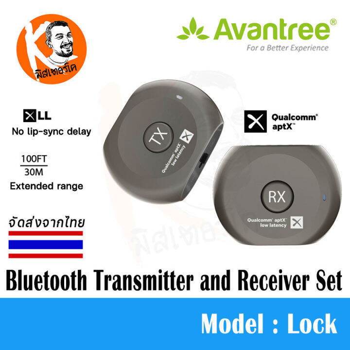 Bluetooth Transmitter and Receiver Set Avantree รุ่น Lock ชุดเครื่องรับ