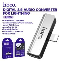 หัวแปลงโทรศัพท์ สายชาร์จ ตัวแปลง Hoco รุ่น Ls25 Adapter  Lightning+Aux3.5 หูฟัง ใช้ดี ใช้ทน ไม่รองรับไมโครโฟน น้ำหนักเบา