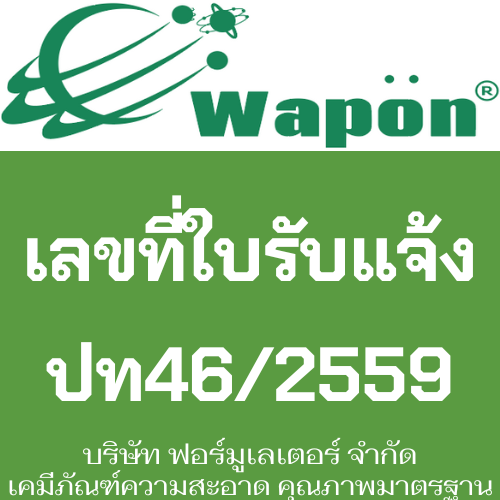 wapon-ล้างจานเข้มข้นเติมน้ำได้อีก3ลิตร