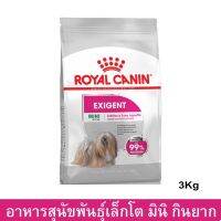 (ลด50%) Royal Canin Mini Exigent Dog Food 3Kg(1bag)สำหรับสุนัขโตพันธุ์เล็ก เลือกกิน ทานยาก (น้ำหนักตัว 1 ถึง 10 กก.) 3กก. เฉพาะวันนี้เท่านั้น !