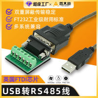 usb เลี้ยว 485422 สายอนุกรมสหราชอาณาจักร ftdi โมดูล RS485 เกรดอุตสาหกรรม usb สายแปลงพอร์ตอนุกรมเก้าเข็ม .