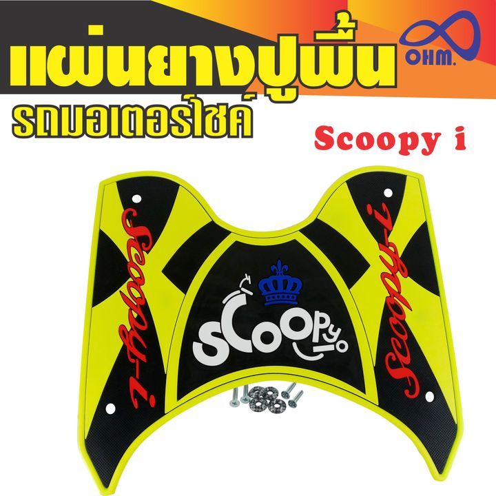 scoopy-i-ที่รองเท้าแผ่นยางสังเคราะห์-อย่างหนา-สีเหลืองตองตัดดำ-ลายกราฟฟิก