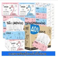 สินค้า​ขายดี กระดาษทิชชู่(1 กล่องแพคเกจ 40) พร้อมส่ง ทิชชู่ยกลัง 40 ห่อ ทิชชู่ทำความสะอาด เหนียว นุ่ม ราคาถูกคุณภาพดี