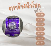 ถุงหัวใสPP ตราช้าง (ใสกรอบ) น้ำหนัก 1/2 กก