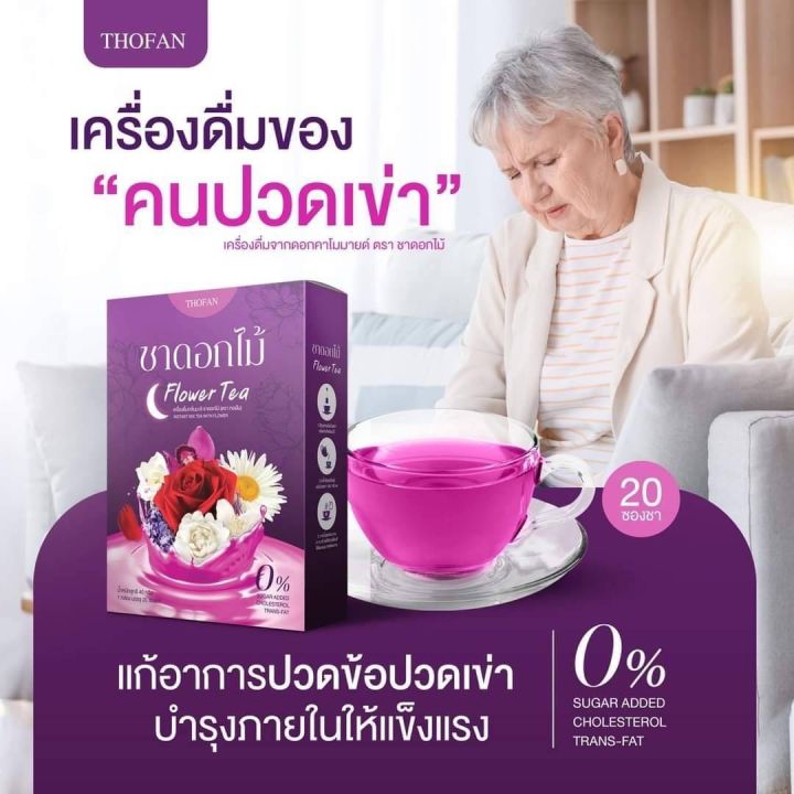 พร้อมส่ง-ชาดอกไม้1-เเถม-2-flower-tea-ชานอนหลับ-ช่วยให้ผ่อนคลายสมอง-หลับสบาย-หลับลึก-หลับสนิท-บำรุงร่างกาย