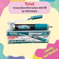 TOTAL กระบอกอัดจารบี+สายอ่อน 600 ซีซี รุ่น THT111062  ถูก