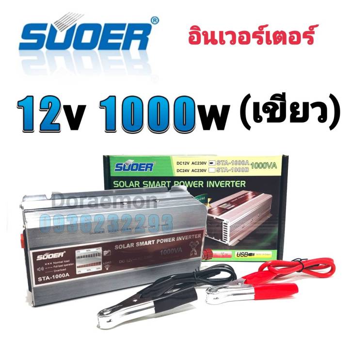 อินเวอร์เตอร์-12v-24v-1000w-เขียว-inverter-modified-sine-wave-อินเวอร์เตอร์-มีหน้าจอบอกสถานะ-ตัวแปลงไฟ-12v-24v-เป็น-220v