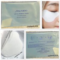 Shiseido Vital Perfection Wrinklelift Eye Mask ชิเซโด้ มาส์กตา แผ่นมาสก์ที่ช่วยฟื้นบำรุงผิวรอบดวงตาที่เหนื่อยล้า