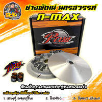 ชุดชาม N-max Pnw ช่างพัฒน์นครสวรรค์ ชามพร้อมเม็ด สินค้าคุณภาพ มาตรฐานสนามแข่ง ของแท้100% กดติดามร้านฟรีสติ๊กเกอร์