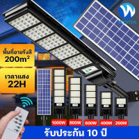 WESTEN ?[รับประกัน 10 ปี]?ไฟถนนโซล่าเซล 800W 1000W ไฟโซล่าเซลล์ โคมไฟโซลาเซลล์ ไฟสนามโซล่าเซล Solar Light ควบคุมแสงอัจฉริยะ รีโมท ไฟสวนกลาง โคมไฟถ