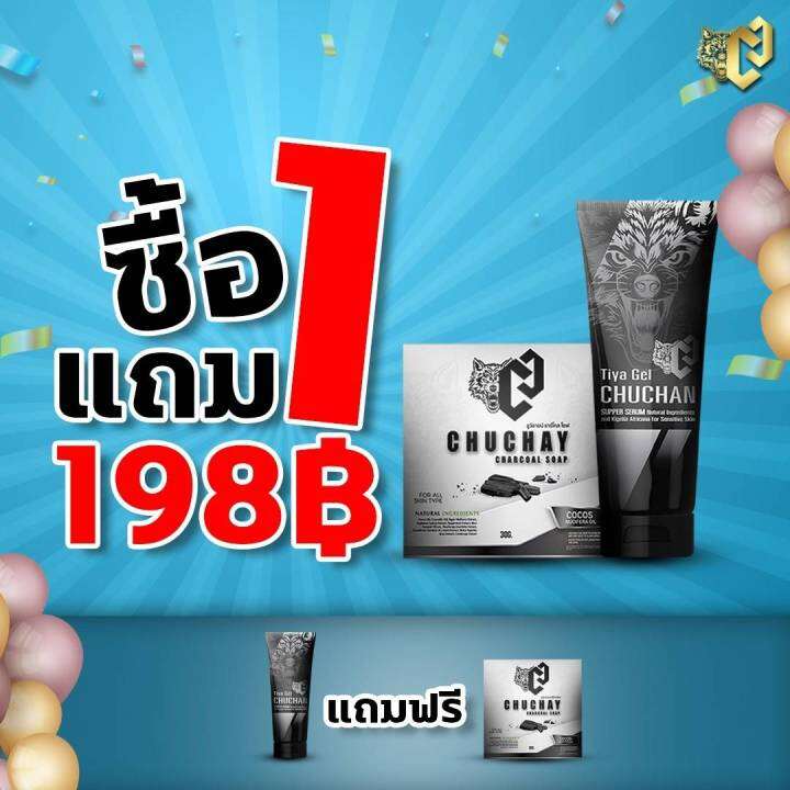 chu-2in1-เจลชูชัน-ซื้อเจล-1-ฟรีสบู่-1