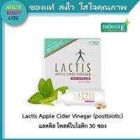 สุดคุ้ม Lactis Apple Cider Vinegar (postbiotic) อาหารเสริมบำรุงร่างกายจากญี่ปุ่น แก้ท้องผูก ระบบขับถ่ายดีขึ้น จำนวน30ซอง